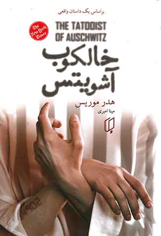 خالکوب آشویتس