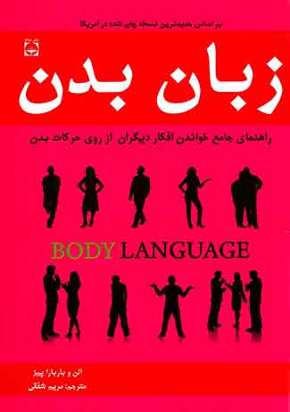 زبان بدن