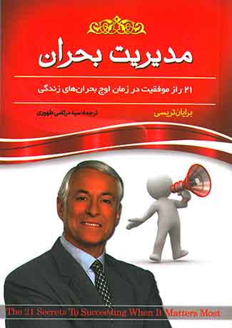 مدیریت بحران