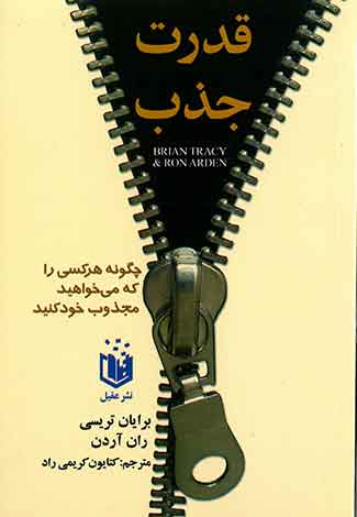 قدرت جذب