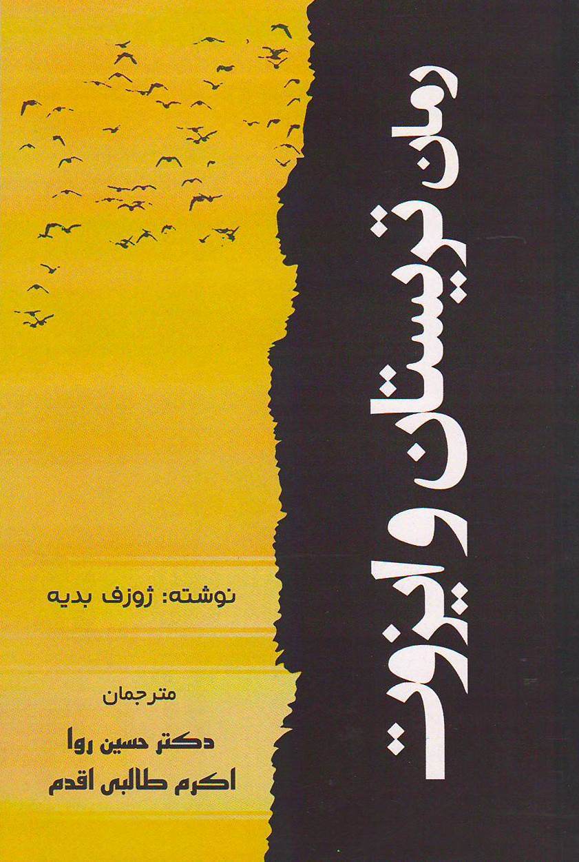 رمان تریستان و ایزوت