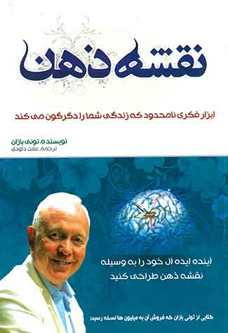 نقشه ذهن