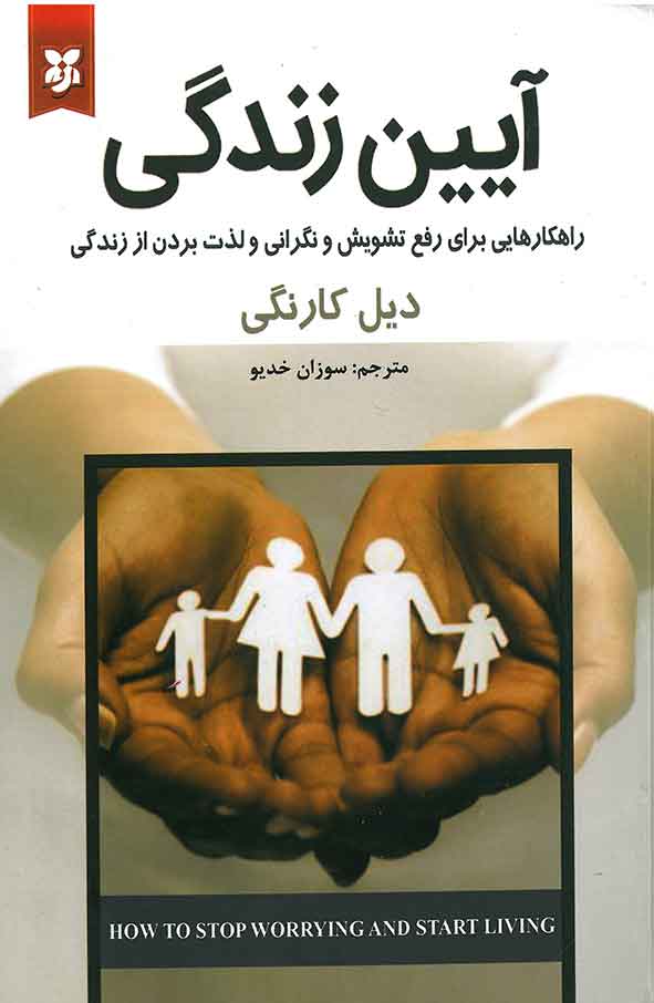 آیین زندگی