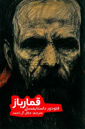 قمارباز