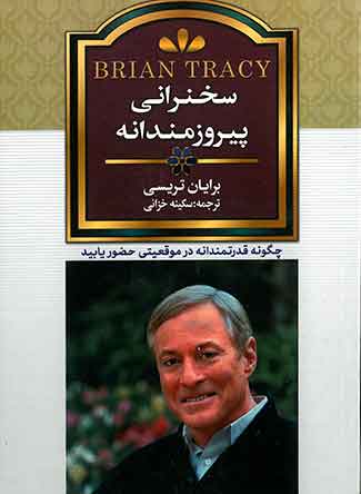 سخنرانی پیروزمندانه
