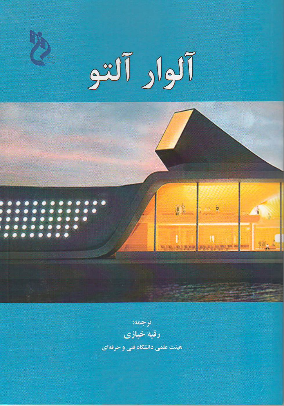 آلوار آلتو