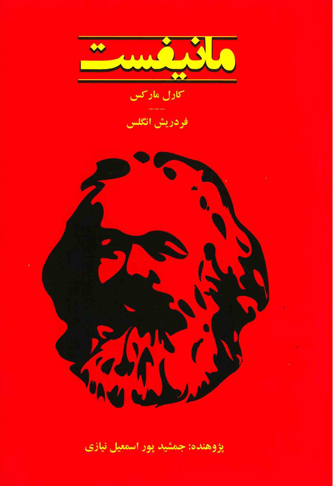 مانیفست