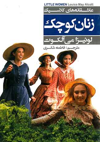 زنان کوچک