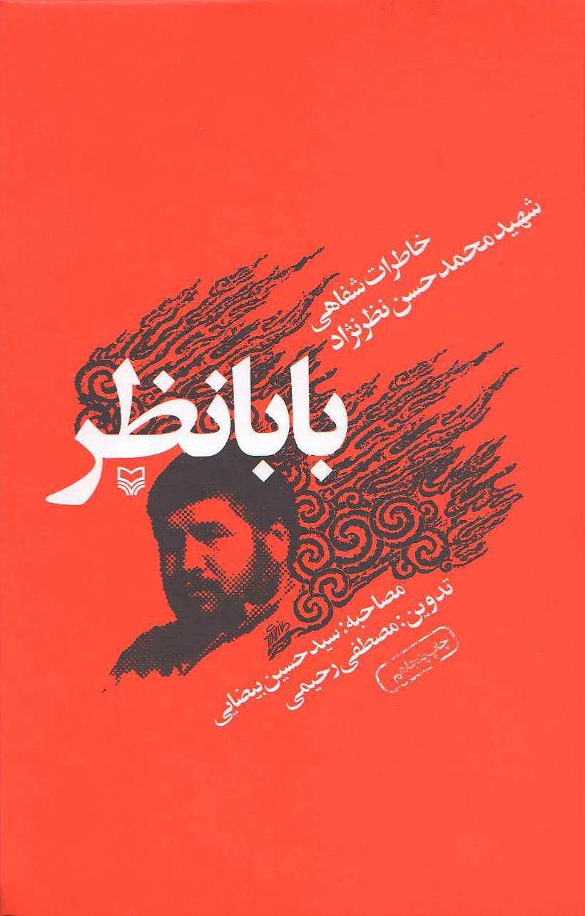بابانظر 