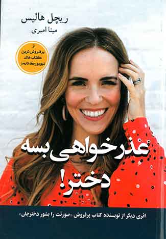 عذرخواهی بسه دختر
