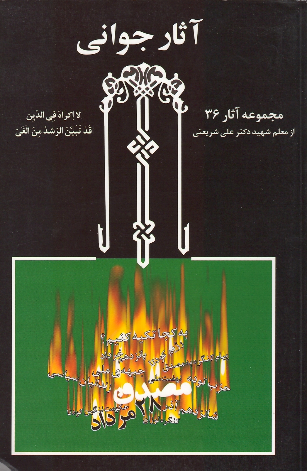 آثار جوانی