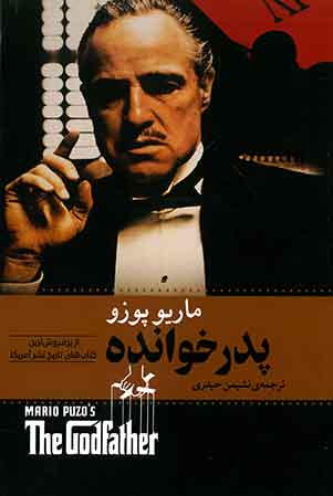 پدر خوانده