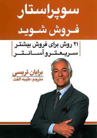 سوپر استار فروش شوید