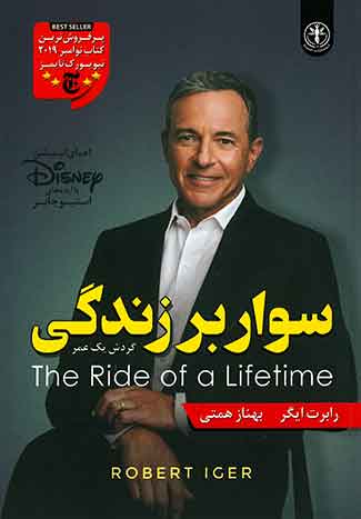 سوار بر زندگی