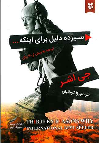 سیزده دلیل برای اینکه