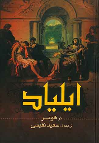 ایلیاد