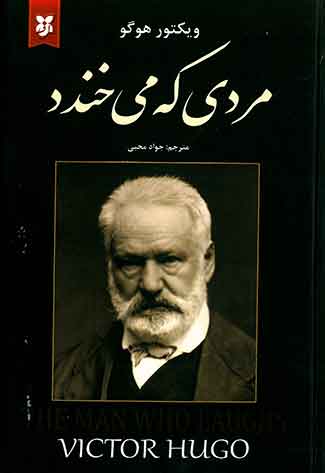مردی که می خندد