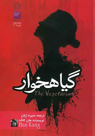 گیاهخوار