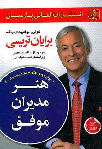 هنر مدیران موفق