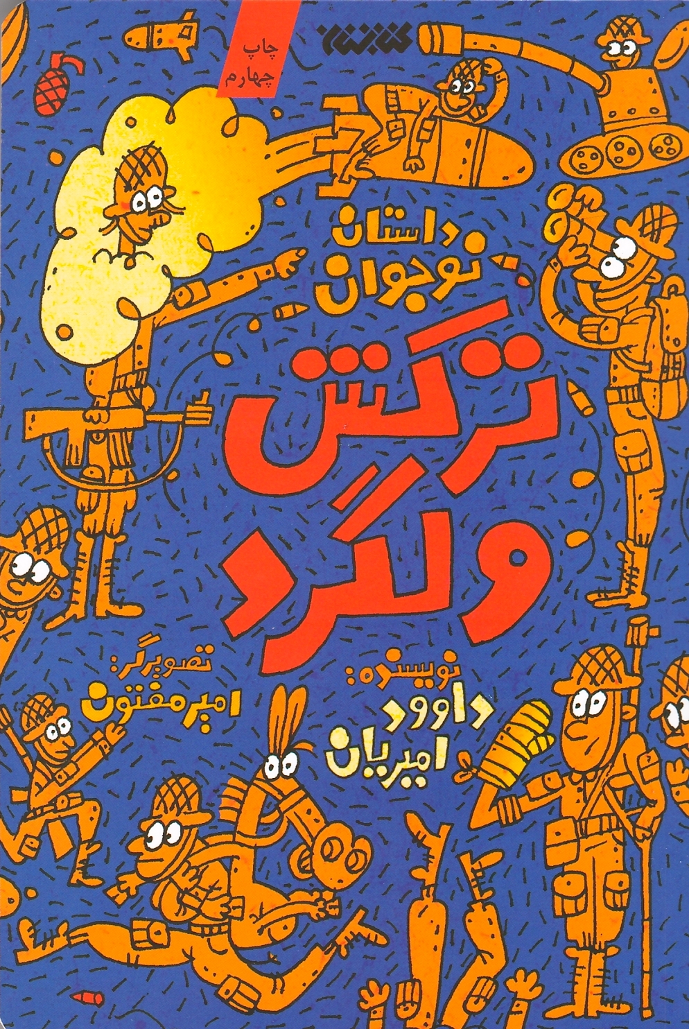 ترکش ولگرد