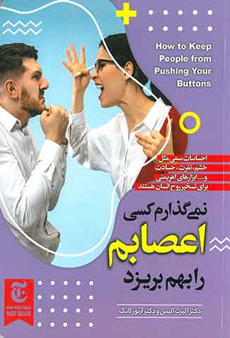 نمی گذارم کسی اعصابم را بهم بریزد