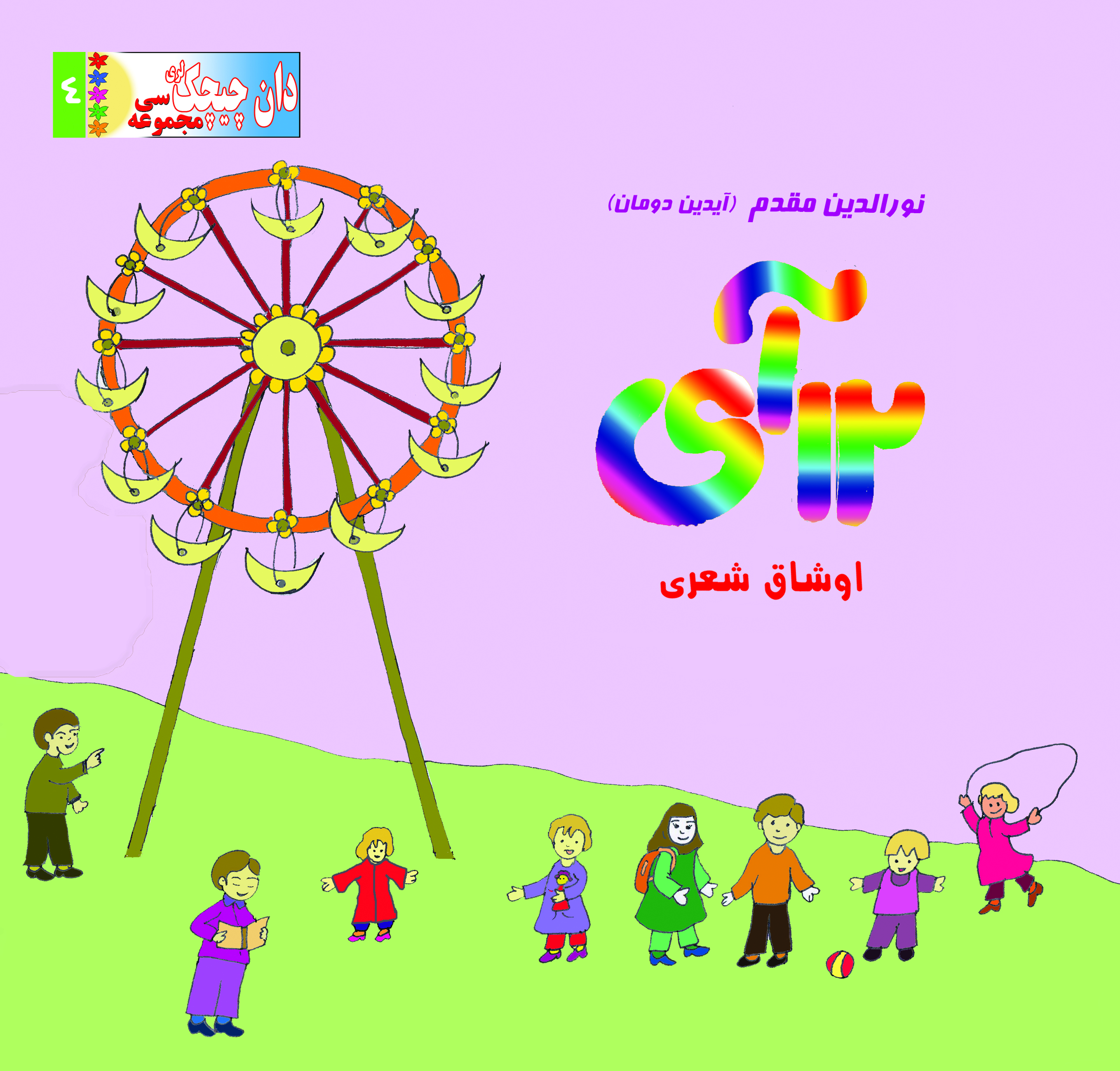 12 آی