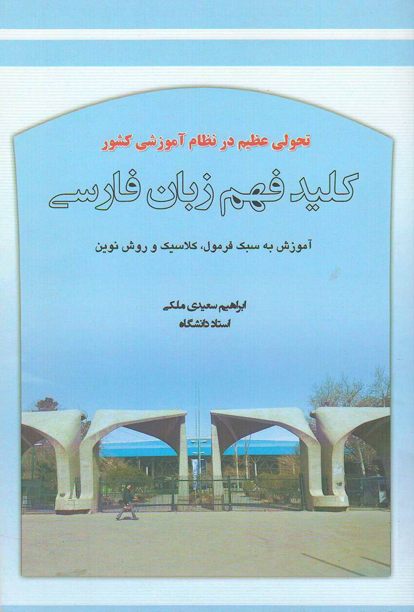 کلید فهم زبان فارسی