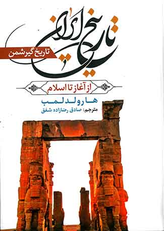 تاریخ ایران