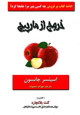 خروج از مارپیچ