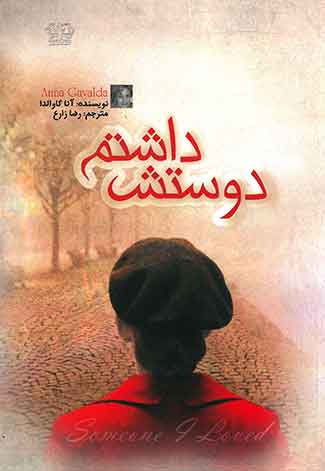 دوستت داشتم