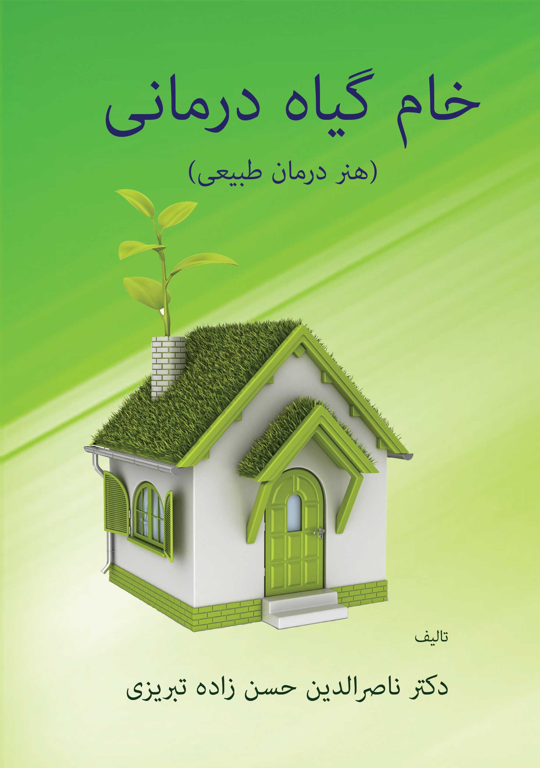 خام گیاه درمانی