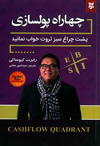 چهاراه پولسازی