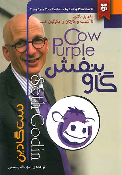 گاو بنفش