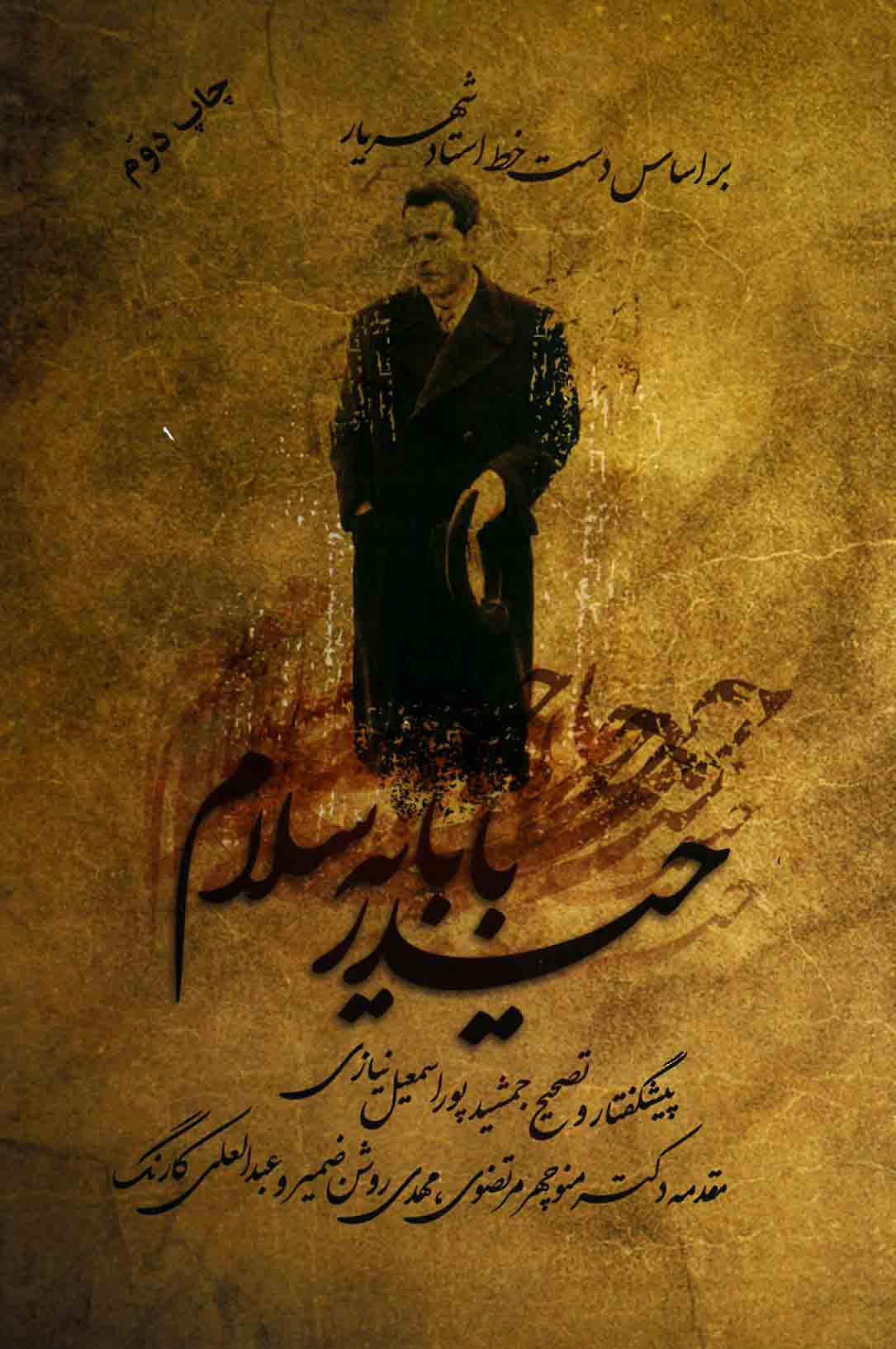 حیدربایه سلام
