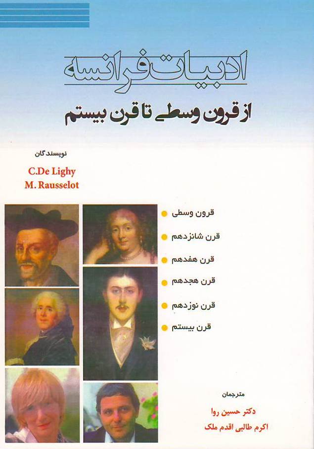 ادبیات فرانسه از قرون وسطی تا قرن بیستم