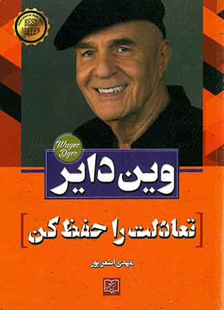 تعادلت رو حفظ کن