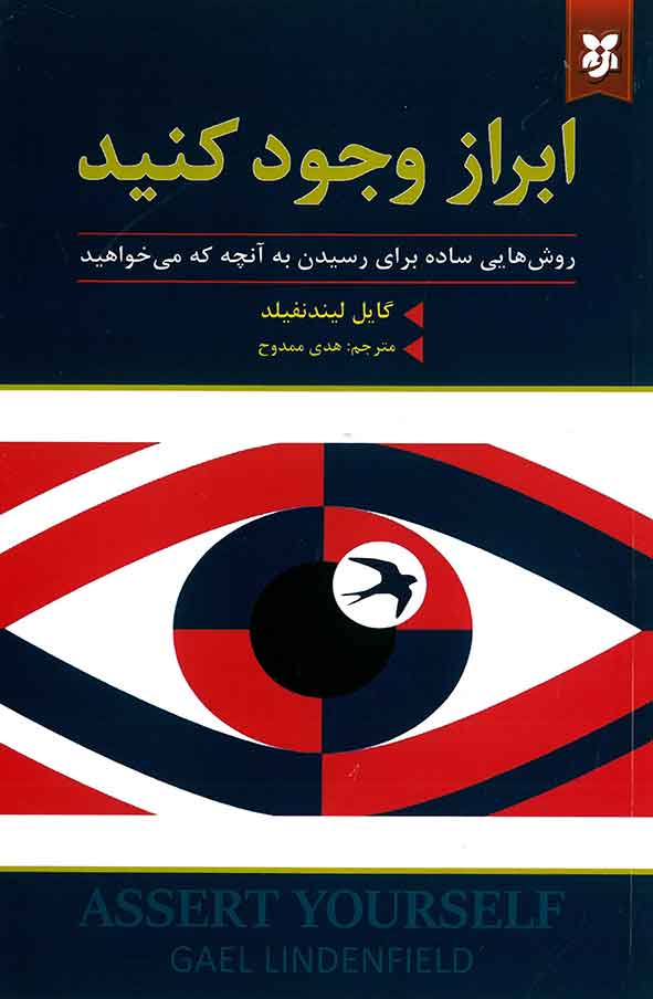 ابراز وجود کنید