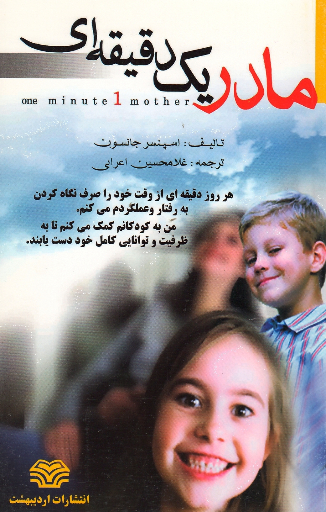 مادر یک دقیقه‌ای