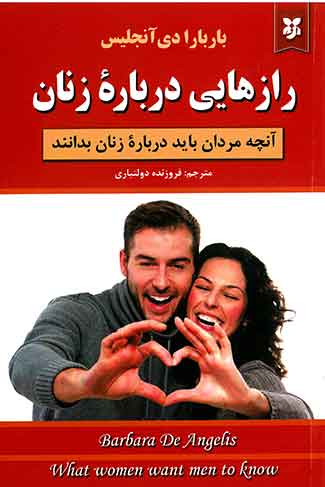 رازهایی درباره زنان