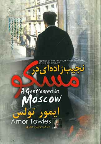 نجیب زاده ای در مسکو