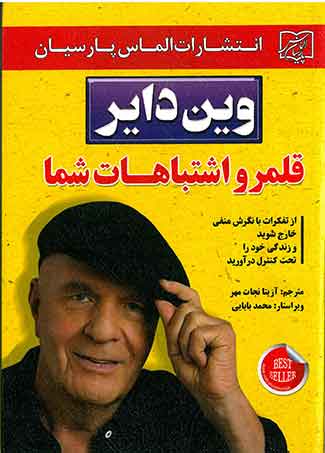 قلمرو اشتباهات شما
