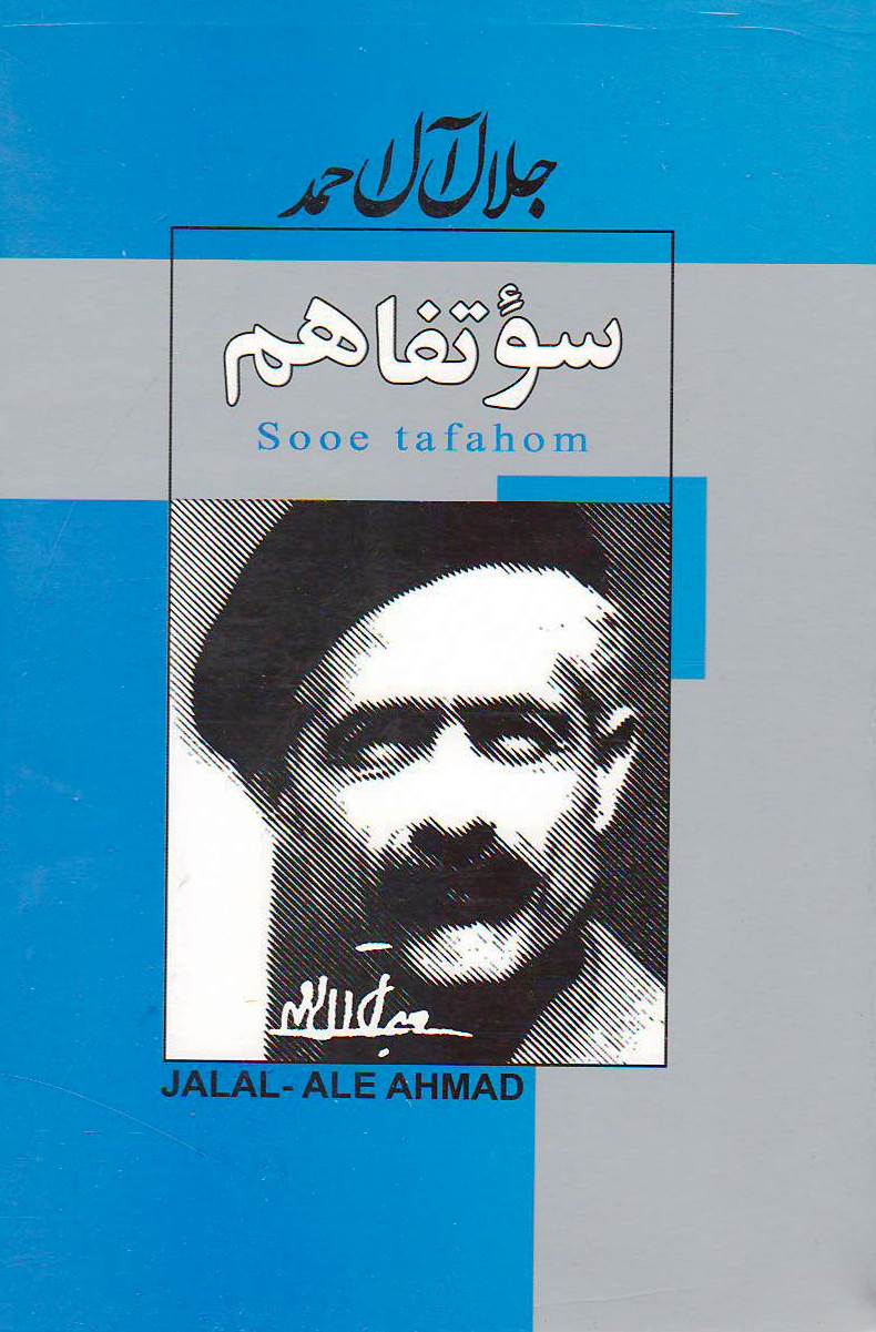 سوء تفاهم