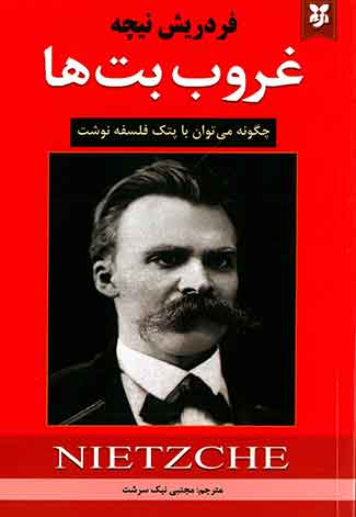 غروب بت ها