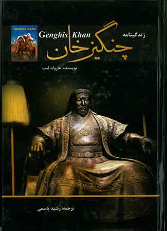 زندگینامه چنگیزخان
