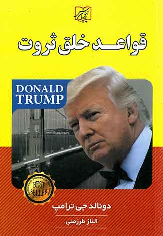 قواعد خلق ثروت