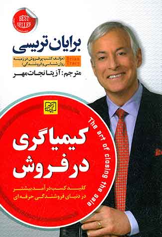 کیمیا گری در فروش