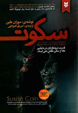 سکوت