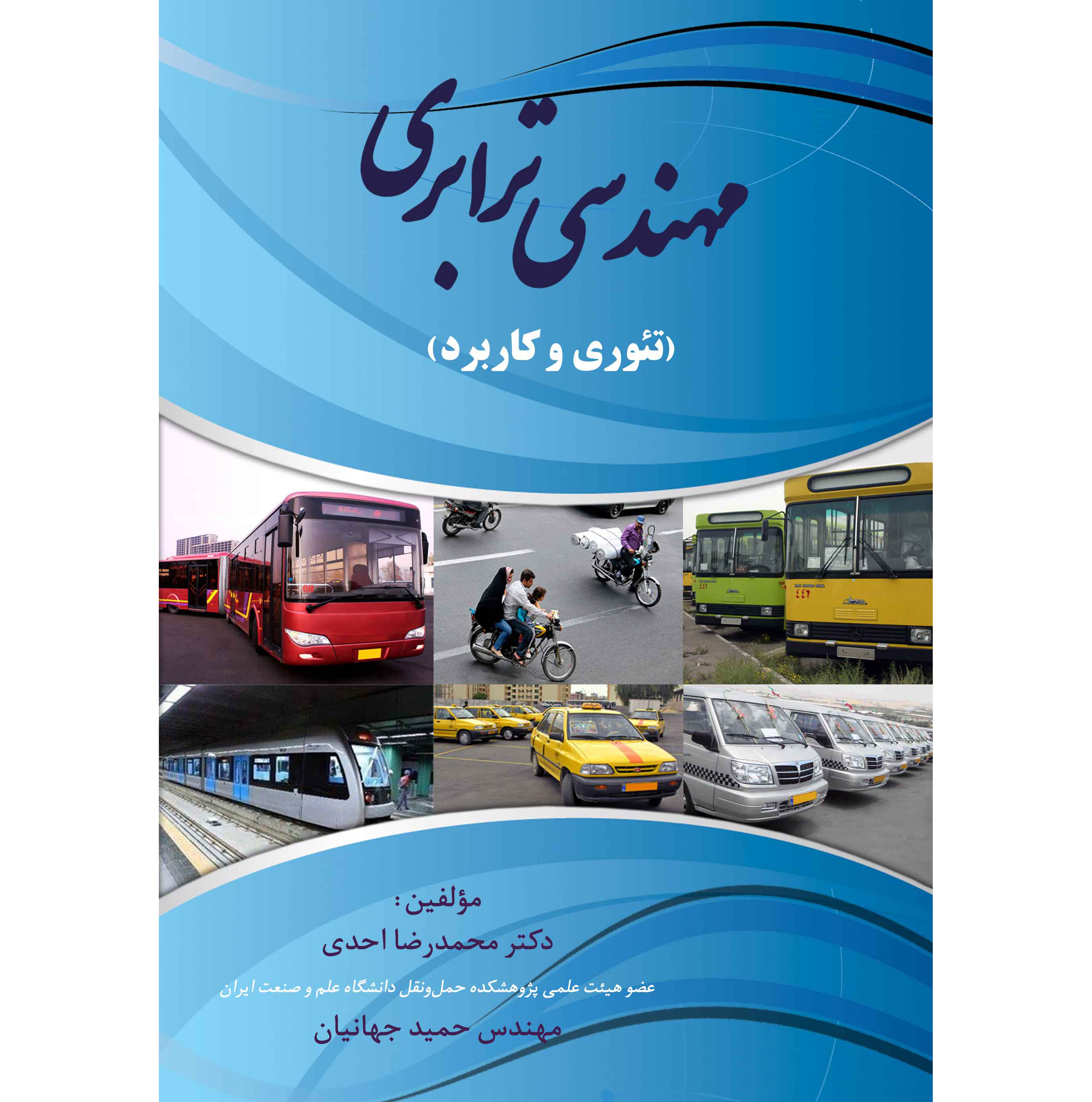 مهندسی ترابری