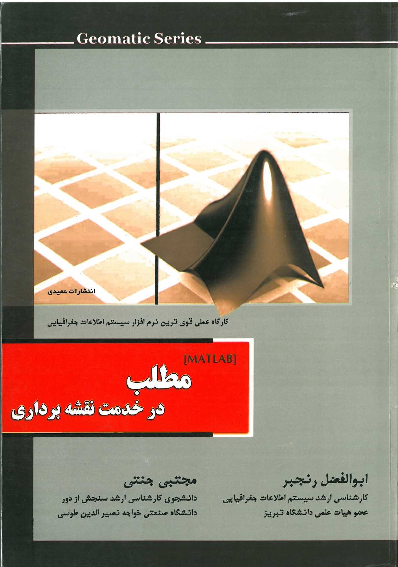 مطلب در خدمت نقشه برداری