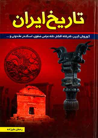 تاریخ ایران
